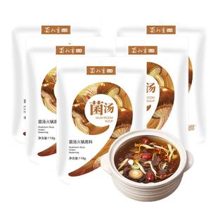 蜀九香菌汤火锅底料四川调味118g*5袋不辣清汤牛肝菌