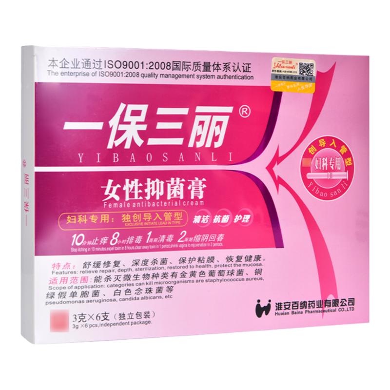 【正品】一保三麗女性抑菌膏婦科凝膠婦科凝膠私處護(hù)理草本抑菌