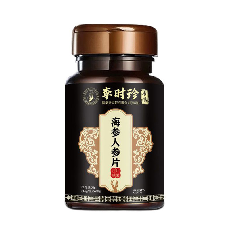 海参人参片健康养生食品压片糖果李时珍官方正品