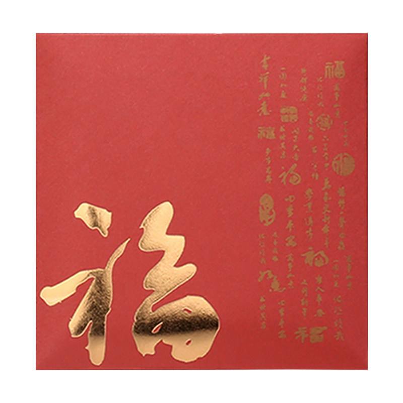 福字方形迷你堵门结婚礼小红包袋长辈接亲回礼过寿新年利是封定制