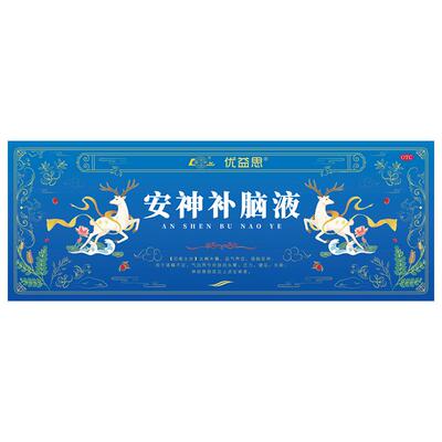 【自营】【鲁南】安神补脑液10ml*48支/盒