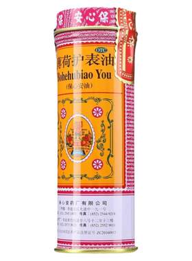 【保心安】薄荷护表油18.6ml*1瓶/盒