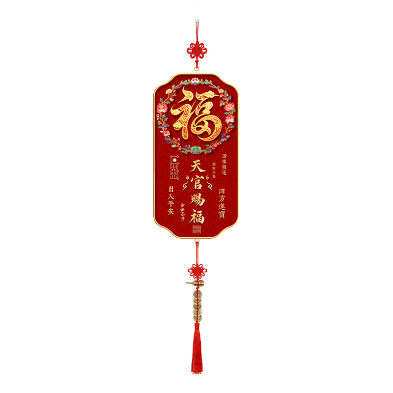 福字挂件2026新款客厅装饰画新中式电视机背景墙挂饰天官赐福挂画