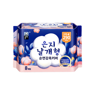 【自营】eunjee恩芝韩国纪念版超薄夜用护翼透气290mm*8片卫生巾