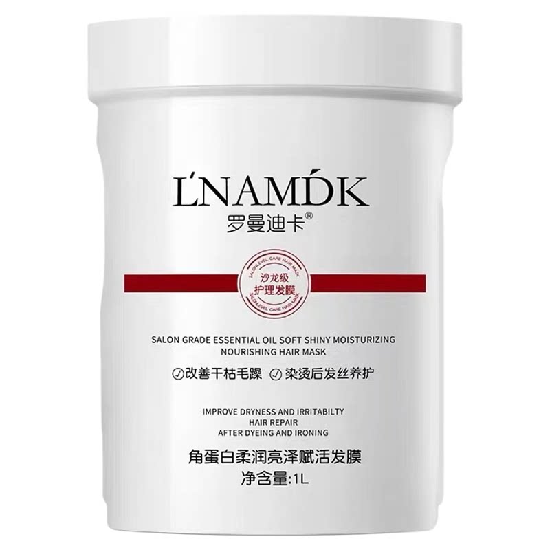 罗曼迪卡明星发膜烫染受损救星
