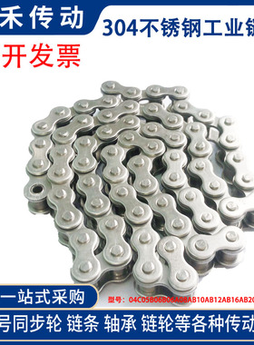 304不锈钢单排双排链条2分3分06B 4分08B08A 5分10AB 6分12AB1寸1