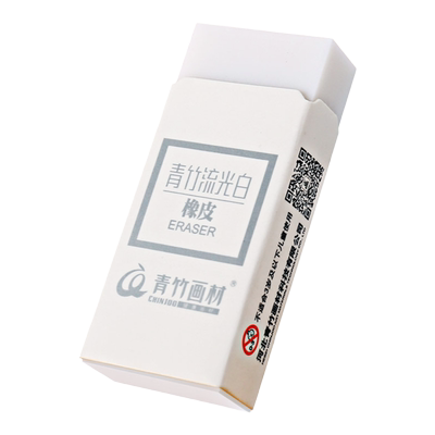青竹流光白橡皮擦美术素描专用