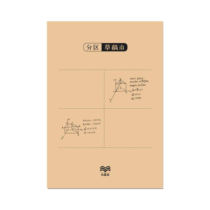 加厚大本草稿本空白打草稿纸白纸本子演算演习分区演草纸方格护眼学生初高中用数学运算考研考试练习稿纸批发