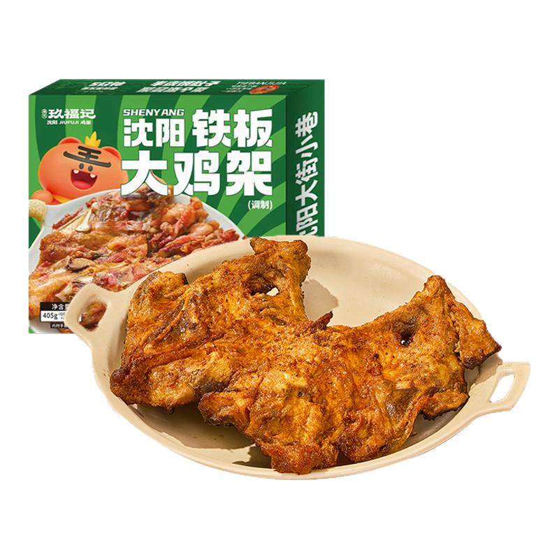 玖福记沈阳鸡架文旅局推荐旗舰店