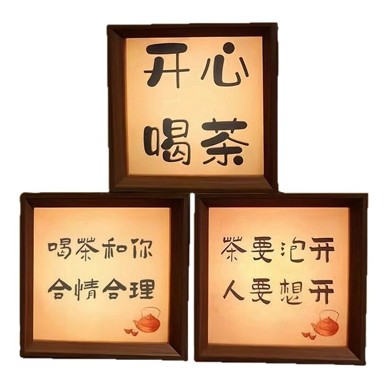 茶要泡开人想开实木小夜灯摆台