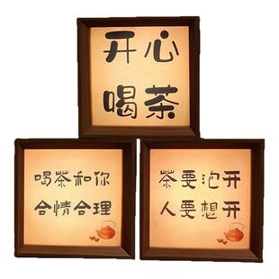 茶要泡开人要想开实木小夜灯摆台茶生活diy摆件氛围创意定制礼物