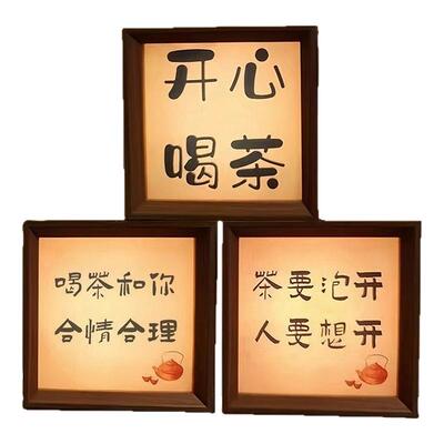 茶要泡开人想开实木小夜灯摆台