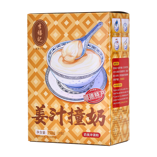 李禧记姜汁撞奶大良双皮奶免煮自制冲泡奶粉广东佛山顺德特产手信