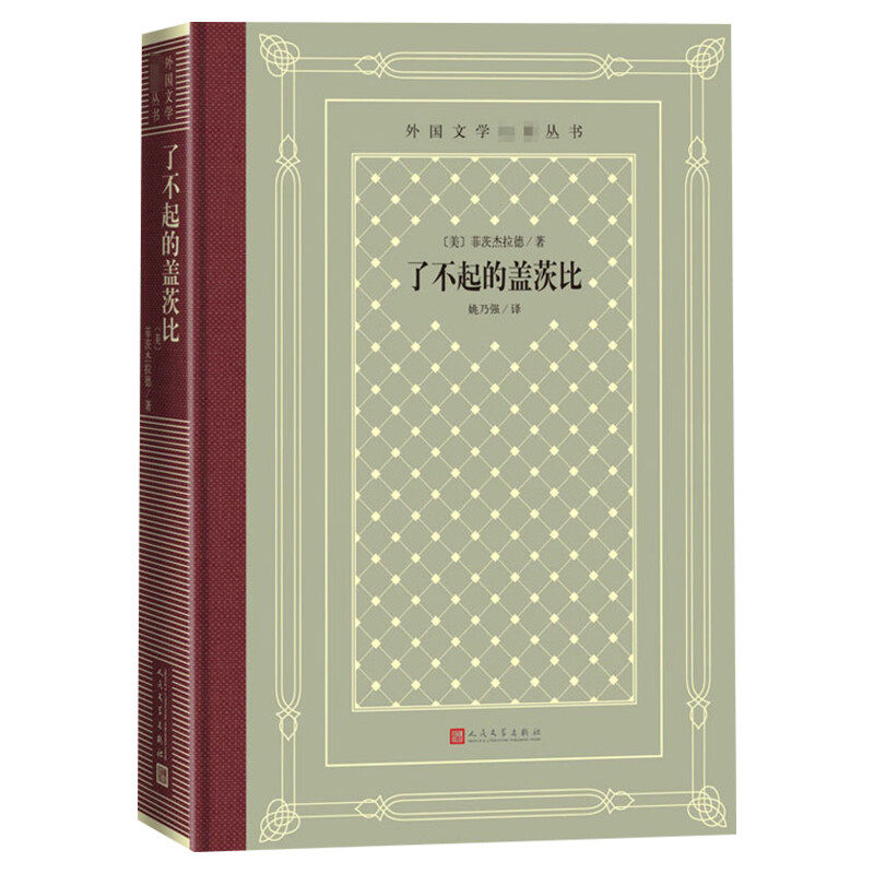 了不起人民文学出版社