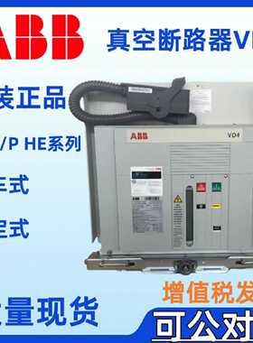 议价ABB原装正品 VD4/P 12.40.32 12.40.40 P275 (HE) NST 真空断