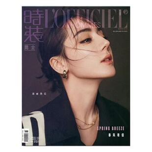 计入销量《时装》LOFFICIEL杂志2025年8月/3/4月期男士/女士版黄子弘凡/白鹿/迪丽热巴/鞠婧祎/丁禹兮 /成毅 官方正版期刊官方小卡