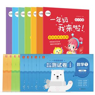 【官方旗舰店】学而思一年级我来啦幼小衔接知识学练书测试卷幼小衔接拼音拼读数学识字幼小衔接一日一练幼升小入学准备教材新升级