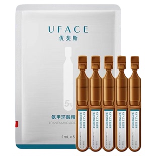 优斐斯氨甲环酸精华液次抛5%浓度精华液次抛防伪可查防反黑淡色沉