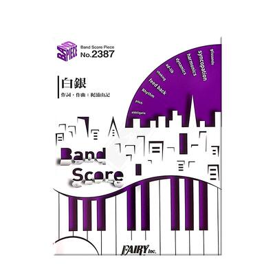 织布里沙白银管乐队总谱