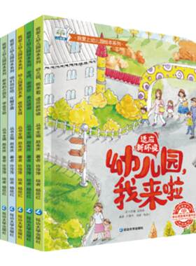 趣威我爱上幼儿园绘本系列6册