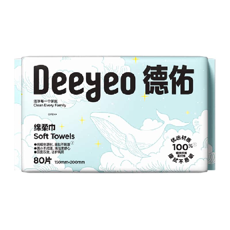 【包邮】德佑一次性绵柔巾擦脸巾小鲸鱼干湿两用幼儿洗脸巾