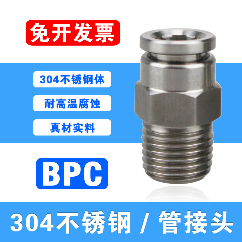 304不锈钢接头PC8-02气管4快插6螺纹直通8耐腐蚀高温10气动快接12
