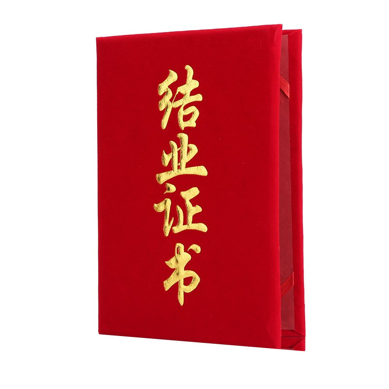包邮结业证书封皮奖状8k12k