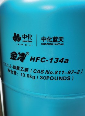供应汽车空调制冷剂西安金冷R134A13.6KG冷媒大罐加氟氟利昂四氟