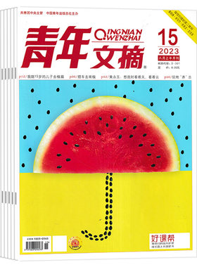 初高中阅读写作素材读者期刊