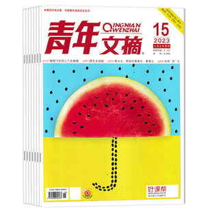 【套餐可选】青年文摘杂志2025年1-24期组合打包/2024年/2023年/2022年1-24期打包 课外阅读故事会意林作文素材读者书籍期刊