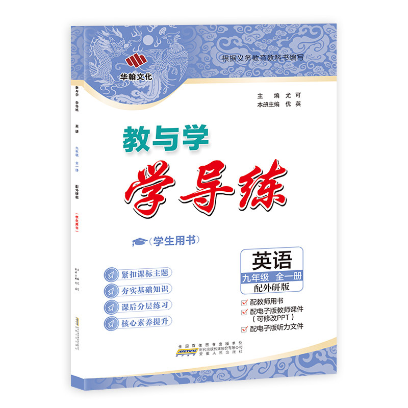 2026学导练英语九年级外研