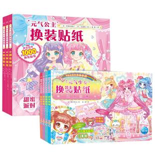 元气少女公主换装贴纸书全套11册 儿童礼物日本引进时尚女孩换衣服趣味粘贴贴画3-6岁儿童动脑益智力玩具卡通涂色书幼儿童秀