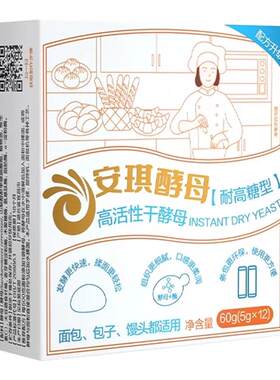 安琪小白条酵母5g*12包高活性干酵母粉 家用包子面包馒头发酵粉
