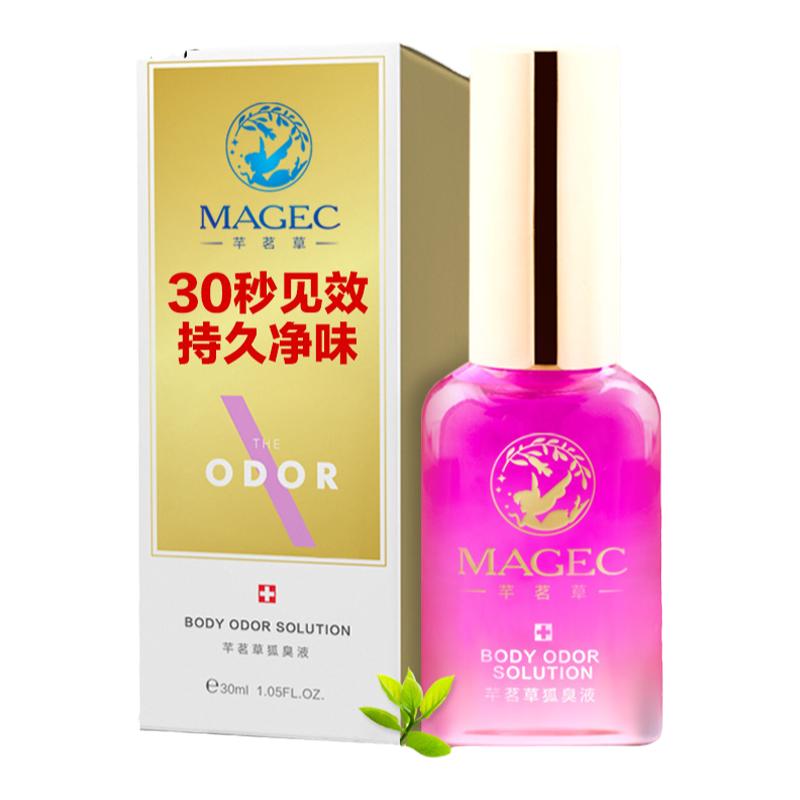芊茗草狐臭液男女喷雾异味止汗