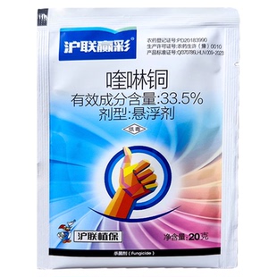 沪联赢彩33.5%喹啉铜喹啉酮奎啉铜奎琳铜 农药黄瓜霜霉病杀菌剂