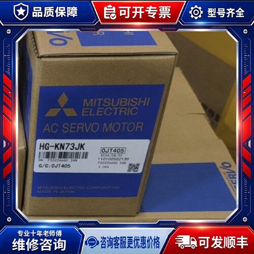【议价-可维修】Mitsubishi  伺服电机 HG-KN73JK MR-JE-7 /均有
