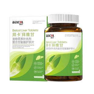 拜卡拜维甘猫咪护肝猫用护肝片犬猫宠物肝脏保护狗狗护肝片