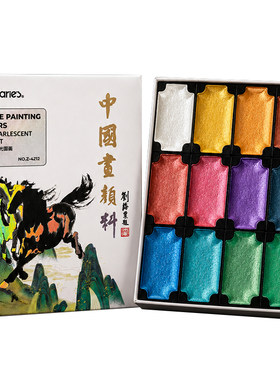 马利12色珠光固体水彩国画颜料