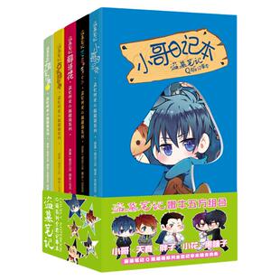 漫工厂 盗墓笔记Q版嫩牛五方笔记本系列套装吴邪张起灵解雨臣黑眼镜
