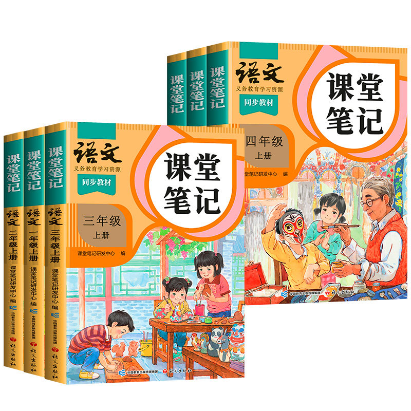 26秋课堂笔记1-6年级任选