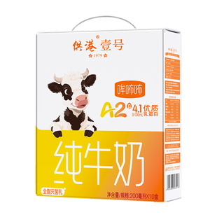 供港壹号A2β酪蛋白营养纯牛奶4.1g蛋白200ml*10盒整箱牛奶送礼