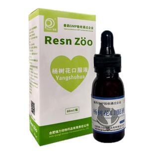杨树花口服液兽用猫咪狗狗宠物专用鸽子止泻拉肚子药血痢腹泻兔子