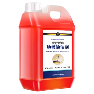 厨房地板去油污强力清洗剂地面专用清洁液拖地除油饭店清洁剂神器