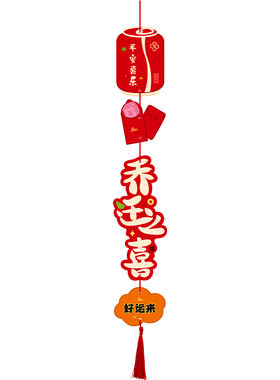 乔迁之喜装饰挂件入宅仪式用品