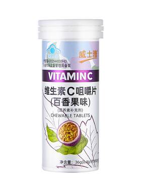 威士雅维生素c咀嚼片咀嚼片