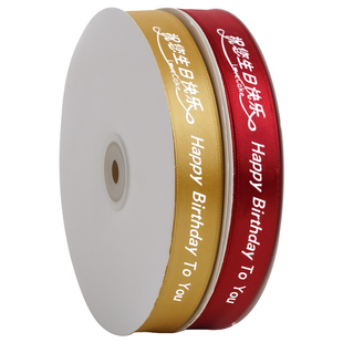 2厘米生日蛋糕盒子绑带花束包装丝带彩带蛋糕水果盒缎带圣诞丝带