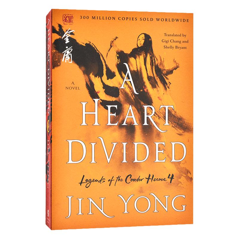 射雕英雄传4 卷四 美版 英文原版小说 Heart Divided 平装 英文版 第四册 金庸 Jin Yong 纯全英文版正版原著进口英语书籍