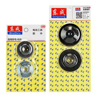 东成原装压板大全角磨机切割机电圆锯压板夹板垫片电动工具配件