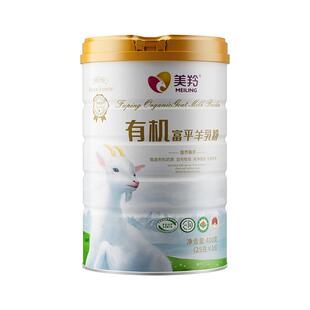 【2罐礼盒装】美羚羊奶粉有机富平羊乳粉400g*2罐礼盒装纯羊奶粉
