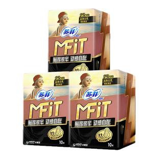 苏菲卫生巾MFIT运动感日用250mm姨妈女超薄整箱批正品官方旗舰店
